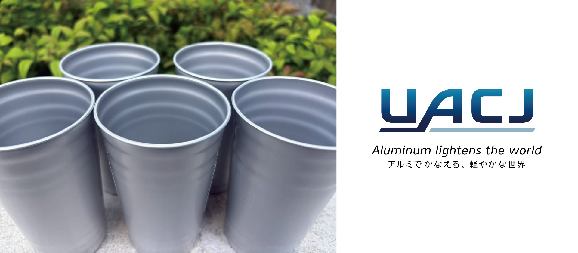 アルミカップ回収 × UCAJ