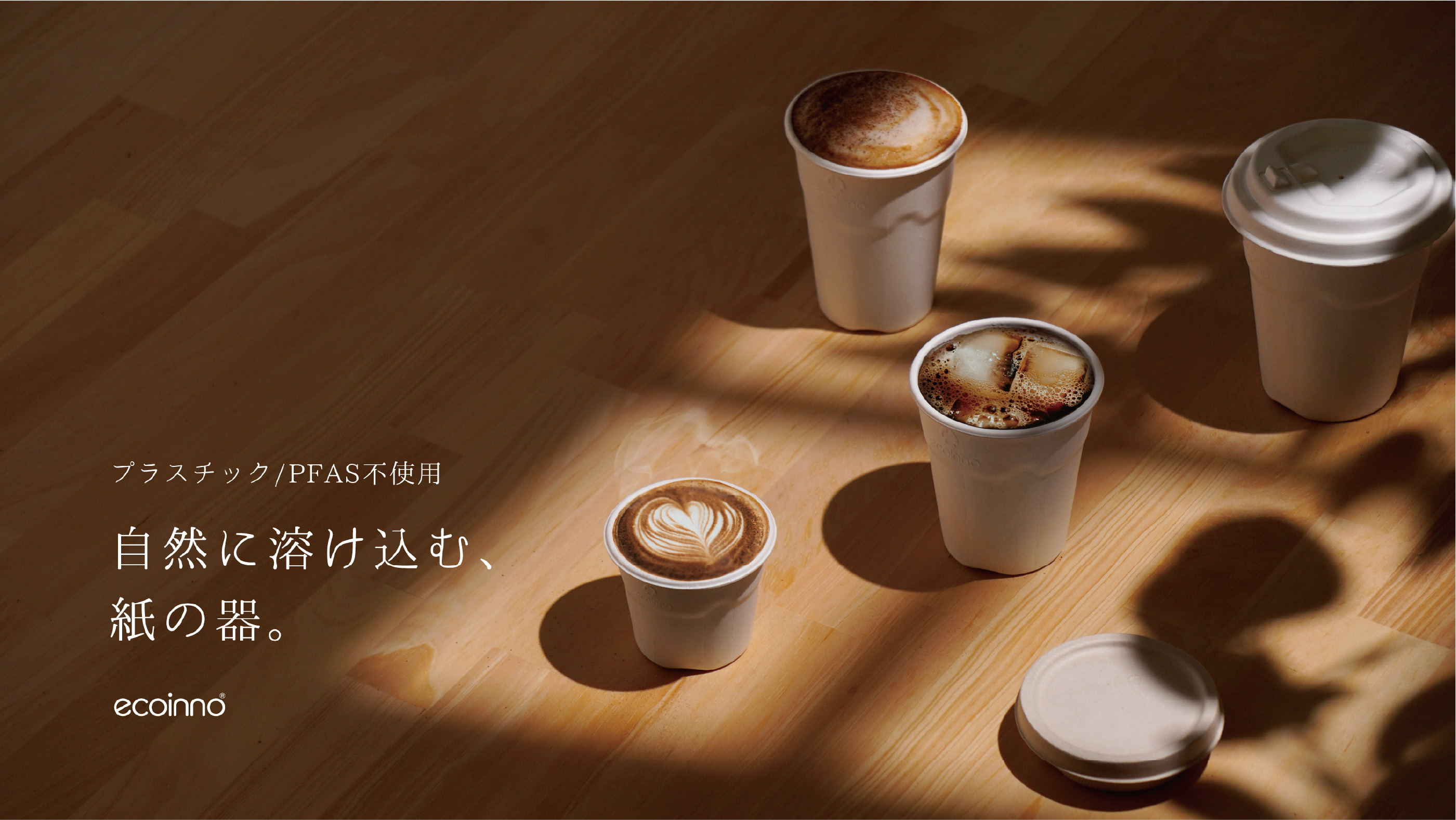 堆肥化食器 × EcoinnoJapan